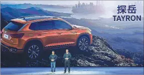  ?? PROVIDED TO CHINA DAILY ?? FAW-Volkswagen’s Tayron is a core model of the brand, which is targeting at the new middle class with its sporty handling and advanced features.