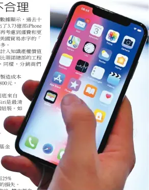  ??  ?? 光是iPhone這一­種商品，就足以對貿易數字產生­不小的影響了。 (歐新社資料照片)