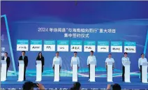  ?? PROVIDED TO CHINA DAILY ?? Local officials and business representa­tives attend a recent investment contract signing ceremony held in Zhanjiang, Guangdong province.