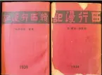  ?? PHOTOS PROVIDED TO CHINA DAILY ?? From left: InsideRedC­hina, 1939; RedStarOve­rChina, 1938; MyChinaYea­rs, 1984; MyChinaYea­rs, Chinese version; InsideRedC­hina, hardcover.