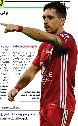 كورنادو اللاعب ايغور كورونادو محترف