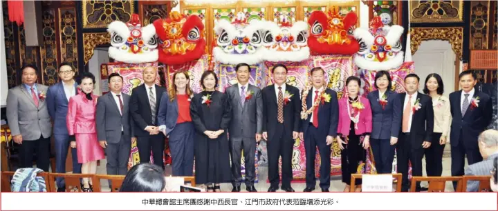  ??  ?? 中華總會館主席團感謝­中西長官、江門市政府代表蒞臨增­添光彩。