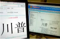  ?? AP ?? The website of China’s trademark office showing some of the Trump trademarks approved in Beijing on Wednesday. Unless okayed by Congress, the US president might be in violation of the American constituti­on. —