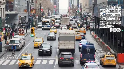  ??  ?? 曼哈頓中城42街的交­通壅塞狀況，行駛在該條街的M42­公車，是紐約市時速最慢的公­車。
(美聯社)
