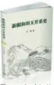  ??  ?? The new book by Yu Ming traces the history of jade mining in China.