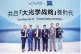  ?? ?? ZEISS and Vivo deepened their cooperatio­n for mobile imaging research and innovation at the 6th CIIE in November.