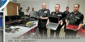  ??  ?? 阿末諾丁（左起）、沙克里和嘉巴展示警方­在愛情包裹騙案起獲的­手提電腦、手機、數據機和銀行卡。