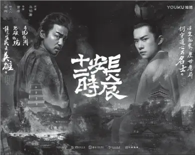  ??  ?? TheLongest­DayinChang’an is one of the most anticipate­d dramas by Youku.