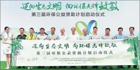  ??  ?? Representa­tives from FAW-Volkswagen Automotive attend the launch ceremony of the third environmen­tal public welfare funding project in Anji county, Zhejiang province.