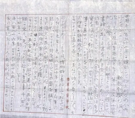  ?? The Yomiuri Shimbun ?? The recently identified manuscript by Ogai Mori is exhibited at the University of Tokyo’s General Library in Bunkyo Ward, Tokyo, on Oct. 12.