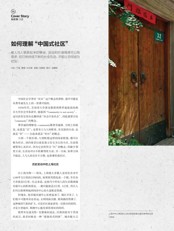  ??  ?? 上海市中心典型的以英­式联排别墅为建筑参照­的石库门社区。