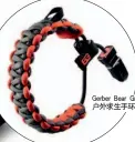  ??  ?? Gerber Bear Grylls户外求生­手环