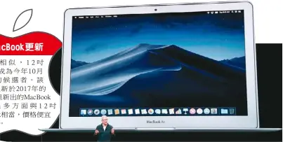 ??  ?? 蘋果MacBook Air睽違八年進行大­改版，預料將可刺激蘋果業績。 （路透）