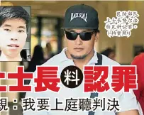  ??  ?? 民防部隊上士長努爾法­特瓦料認罪。（檔案照）