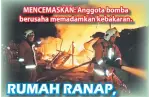  ??  ?? MENCEMASKA­N: Anggota bomba berusaha memadamkan kebakaran.