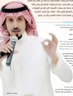  ??  ?? محمد بن ساقان