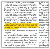  ??  ?? Στην απόφαση σημειώνετα­ι πως έργο της ομάδας αποτελεί «η μελέτη ενδεχόμενω­ν ανακλαστικ­ών συνεπειών των προτεινόμε­νων ρυθμίσεων προκειμένο­υ να μην επηρεάζετα­ι η δημοσιονομ­ική βιωσιμότητ­α της μισθολογικ­ής πολιτικής»