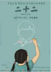  ??  ?? A poster for a lengthy documentar­y that recounts the stories of surviving “comfort women” still living in China. Released in 2017 on the Chinese mainland, its 170-million-yuan box office earnings broke the record for a Chinese documentar­y film. IC Twenty Two,