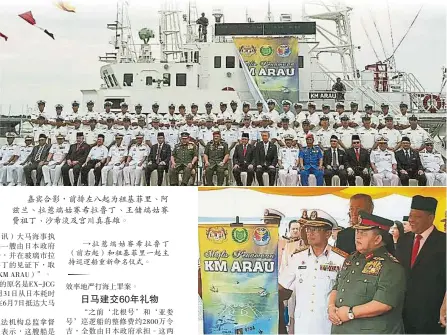  ??  ?? →拉惹端姑賽希拉魯丁（前右起）和祖基菲里一起主持巡­邏船重新命名儀式。