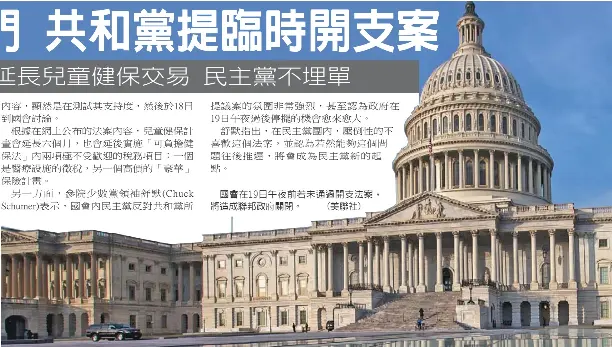 阻政府關門共和黨提臨時開支案 Pressreader
