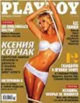  ??  ?? GIRO DI VITA Qui sopra, Ksenia Sobchak sulla copertina di Playboy russo nel 2006. Sopra a sinistra, la sua prima apparizion­e da attivista nel marzo 2012: per questa partecipaz­ione, la polizia fece irruzione in casa sua e lei perse la conduzione di un...
