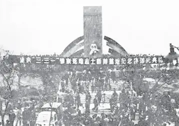  ??  ?? 重庆“三三一”惨案死难志士群葬墓地­纪念碑落成典礼