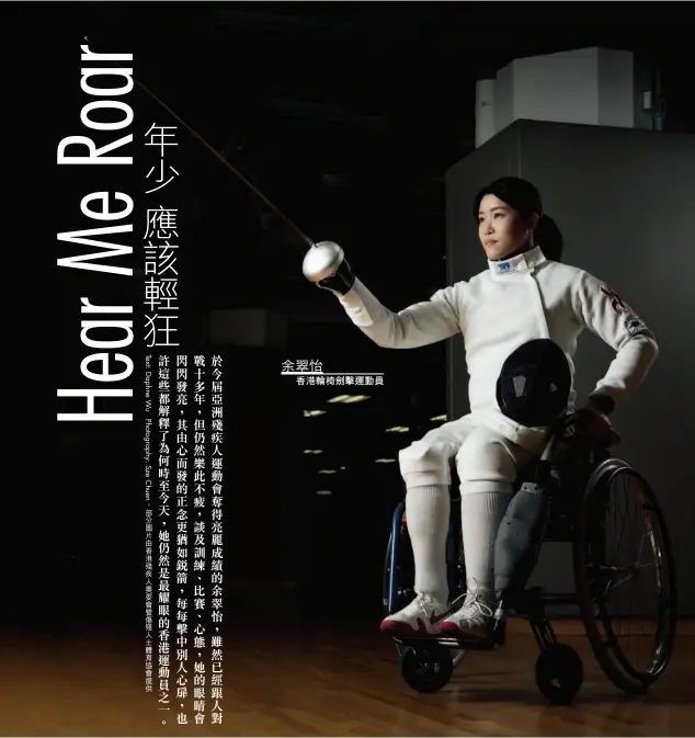  ??  ?? 余翠怡香港輪椅劍擊運­動員