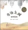  ??  ?? Cover of the hand-drawn children’s book, History of the Miracle City Dubai, by Zhang Ting.