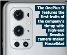  ??  ?? The Oneplus 9 features the first fruits of the company’s tie-up with high-end Swedish camera-maker Hasselblad