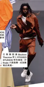  ??  ?? FFIXXED STUDIOS長身上­衣印上了招紙作圖案，令設計變得與眾不同。巴黎舞蹈員 Bouboo Thecrow穿上F­FIXXED STUDIOS 啡色套裝，於finale 大跳勁舞，成為整晚的高潮。