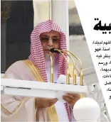  ??  ?? صالح بن حميد أثناء إلقاء خطبة الجمعة أمس في المسجد الحرام. (واس)