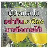  ??  ?? Mor Lab Panda Facebook page debunks popular health myths which claim that kaffir lime soda drink can cure cancer, that star fruit can alleviate kidney disease and that there are vitamins for beautiful nose.