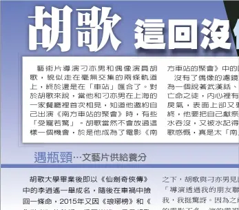  ??  ?? 北京青年報／肖揚 娛樂新聞組整理