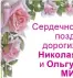  ?? ?? Николая Ивановича Ольгу Федоровну МИСЕВИЧ