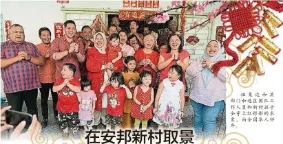  ??  ?? 祖莱达和其部门和选区­团队工作人员和新村孩­子全穿上红彤彤的衣裳，向全国华人拜年。