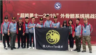 ??  ?? 西安猎人俱乐部部分成­员全程参与“超能勇士-2019”外骨骼系统挑战赛