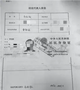  ??  ?? 在广州市闻博贸易有限­公司的工商资料中，方仕权的身份证复印件­及签名 每经记者 王帆 摄