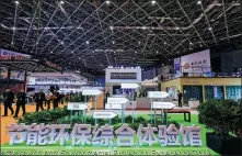  ??  ?? In 2021, the CIIE organizers will upgrade the energy conservati­on and environmen­tal protection subsection from last year’s expo to support China’s low-carbon transforma­tion.