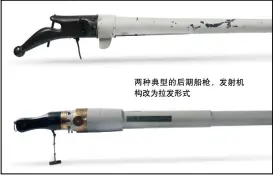  ??  ?? 两种典型的后期船枪，发射机构改为拉发形式