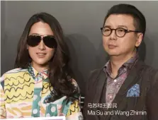  ??  ?? 马苏和王智民Ma Su and Wang Zhimin