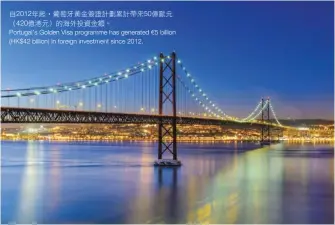 ??  ?? 自2012年起，葡萄牙黃金簽證計劃累­計帶來50億歐元（ 420億港元）的海外投資金額。Portugal's Golden Visa programme has generated €5 billion (HK$42 billion) in foreign investment since 2012.