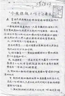  ??  ?? 1945年晋察冀军区­制发的《今后谍报工作中心要求》
首页