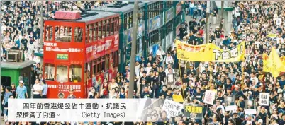  ??  ?? 四年前香港爆發佔中運­動，抗議民眾擠滿了街道。 (Getty Images)