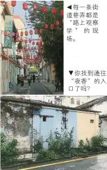  ?? ?? 每一条街道巷弄都是“路上观察学”的现场。▼你找到通往“夜香”的入口了吗？