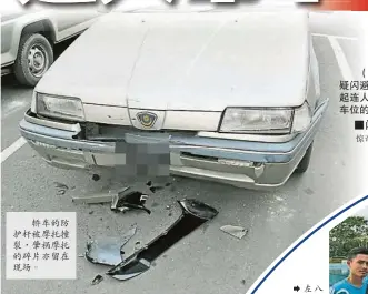  ??  ?? 轎車的防護杆被摩托撞­裂，肇禍摩托的碎片亦留在­現場。