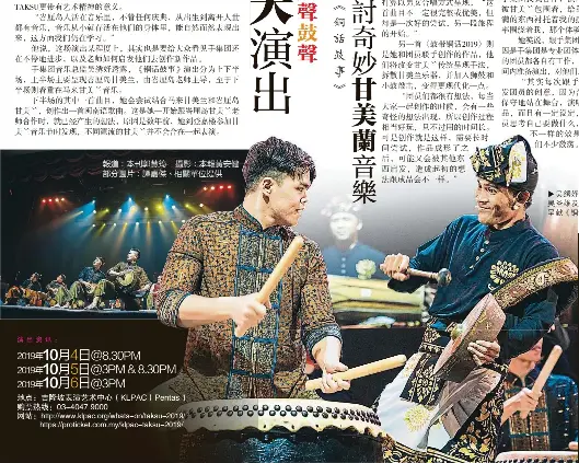 震天演出 Pressreader