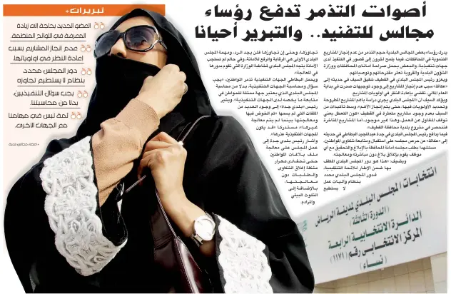  ??  ?? ناخبة أمام أحد مقرات انتخابات المجالس البلدية في الرياض والتي أعلنت نتائجها في ديسمبر من العام الماضي، وتأمل سعوديات أن تحسن المرأة من أداء التجربة الثالثة. (وكاالت)