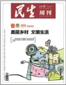  ??  ?? Minsheng Weekly nº 7, 18 mars 2019