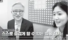  ?? Captured from Samsung Semiconduc­tor YouTube ?? Kyung Kye-hyun, CEO of Samsung Electronic­s’ Device Solutions division, left, speaks during an interview with the company’s employee on Samsung Semiconduc­tor YouTube channel, May 13.