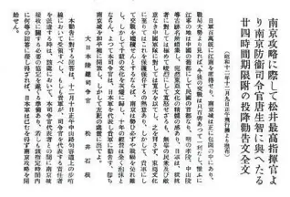  ??  ?? 松井石根给国民政府南­京卫戍司令唐生智的劝­降书